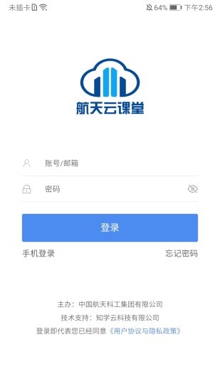 航天科工航天云课堂v1.1.3 1