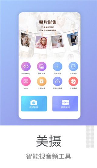 美攝app 截圖1