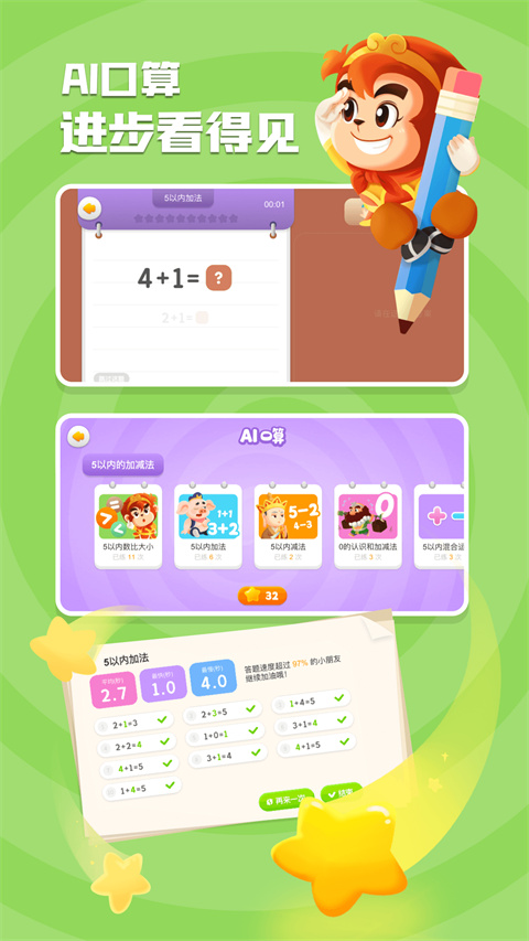 悟空数学App 截图3