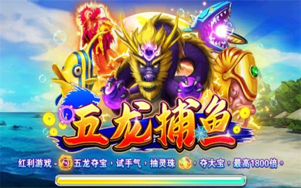 jdb五龍捕魚 截圖1