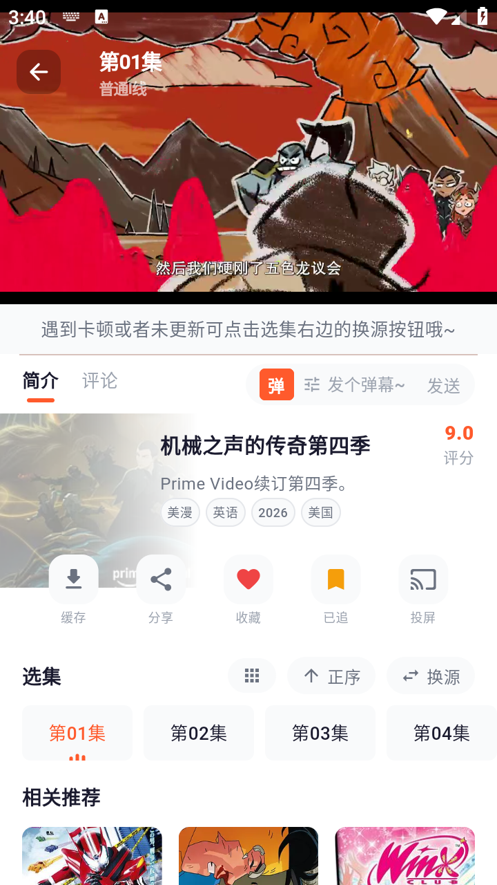 夏日动漫 截图4