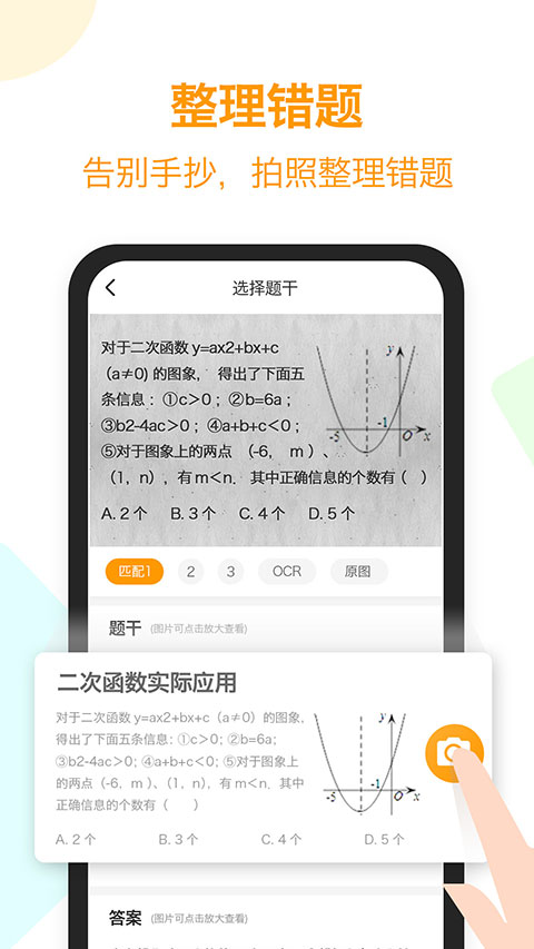 橙果错题本 截图1