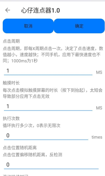 心仔连点器免费版 截图1