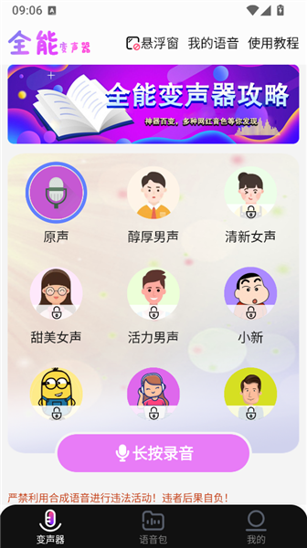 全能变声器语音包 1