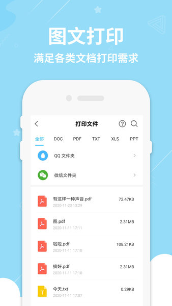 hpeprint中文版 截图1