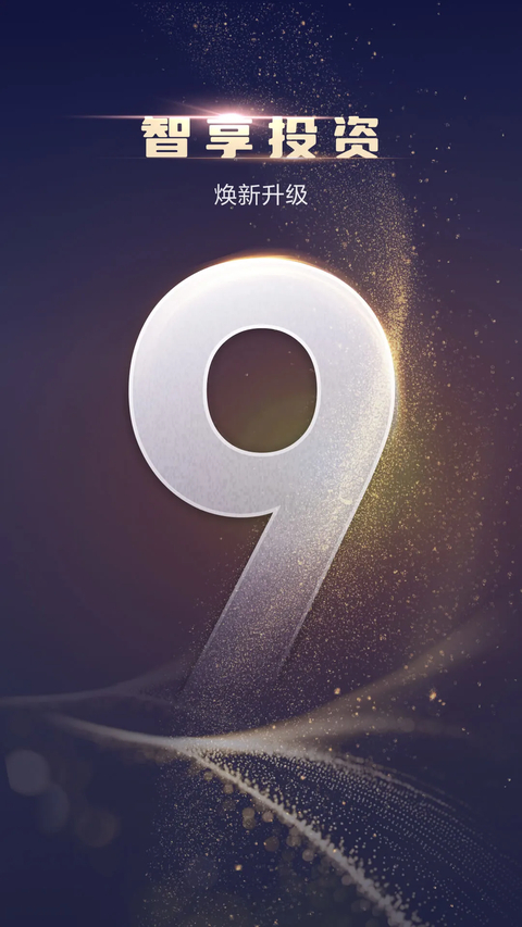 天风高财生app 截图4