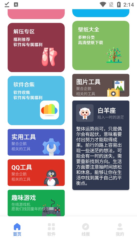 清墨软件库2.1 截图1