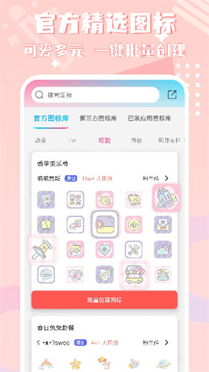 圖標精靈一鍵換圖標 截圖2