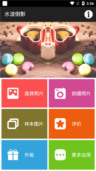 水波倒影 截圖2