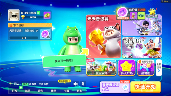 云元梦之星 截图2