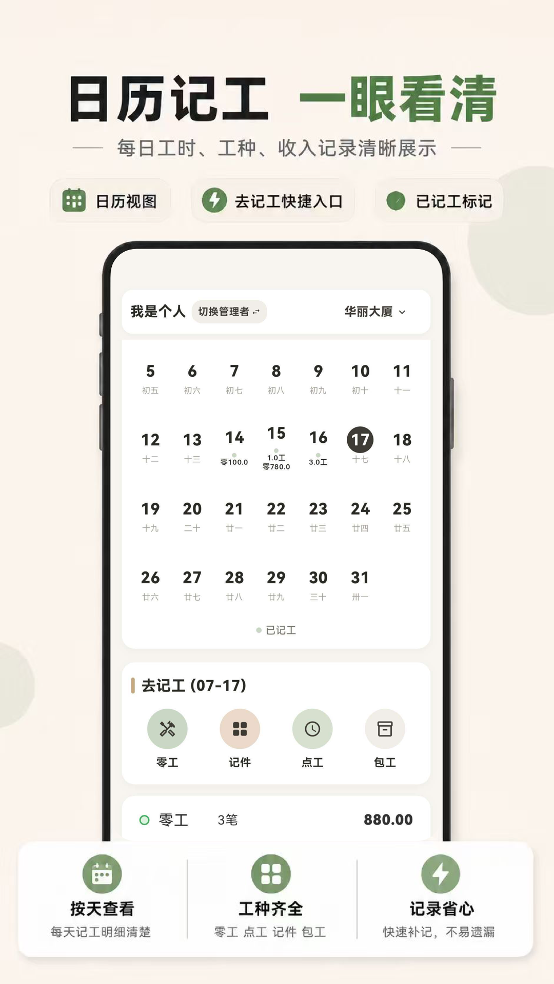 小时工888记账 截图3