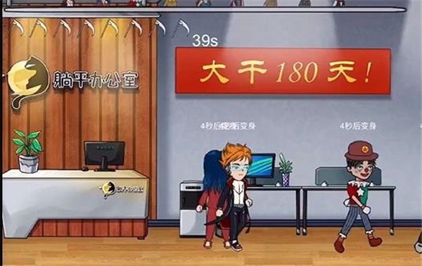 躺平躲貓貓辦公室 截圖2