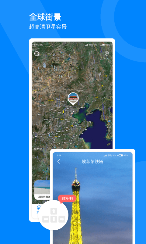 掌上世界街景3D地圖 截圖1