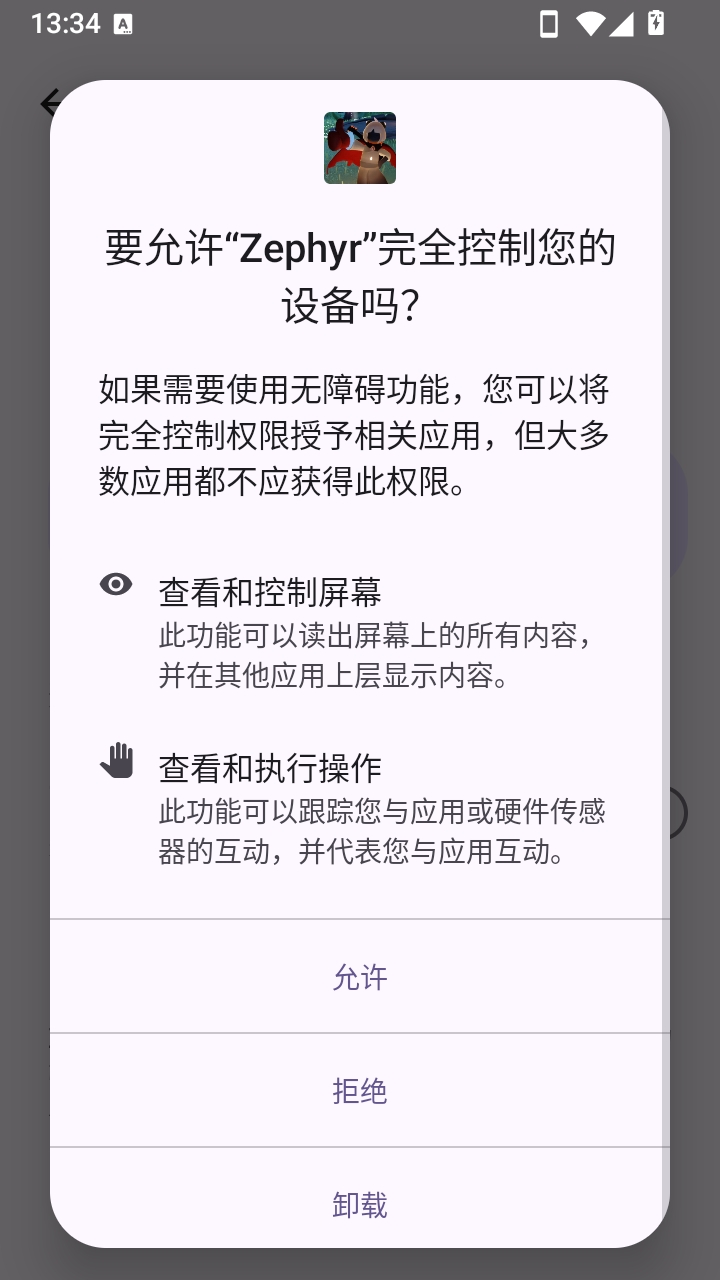 Zephyr 截图1