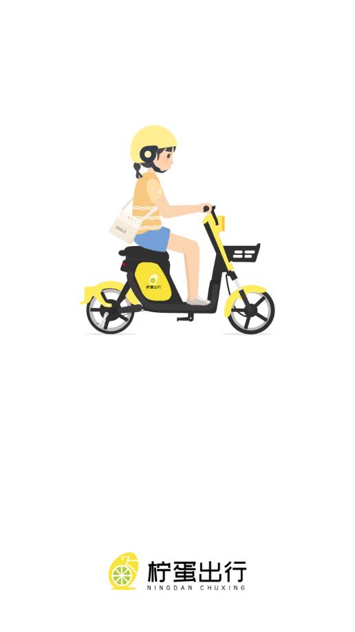 柠蛋出行app 截图2
