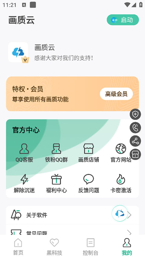 畫質云盒 截圖1