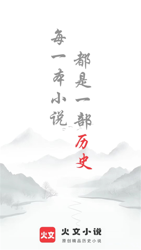 火文小说App 截图1