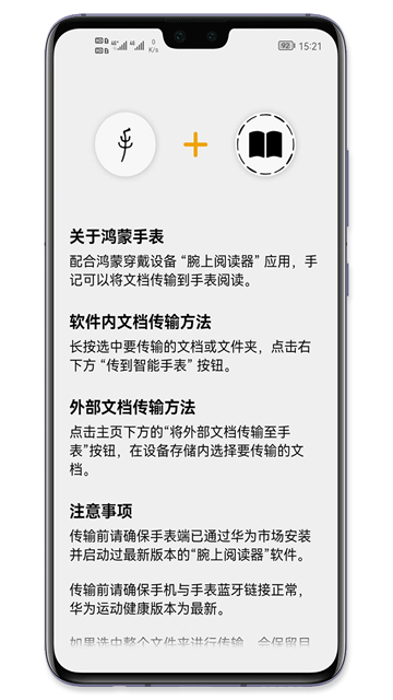 手记腕上阅读 截图1