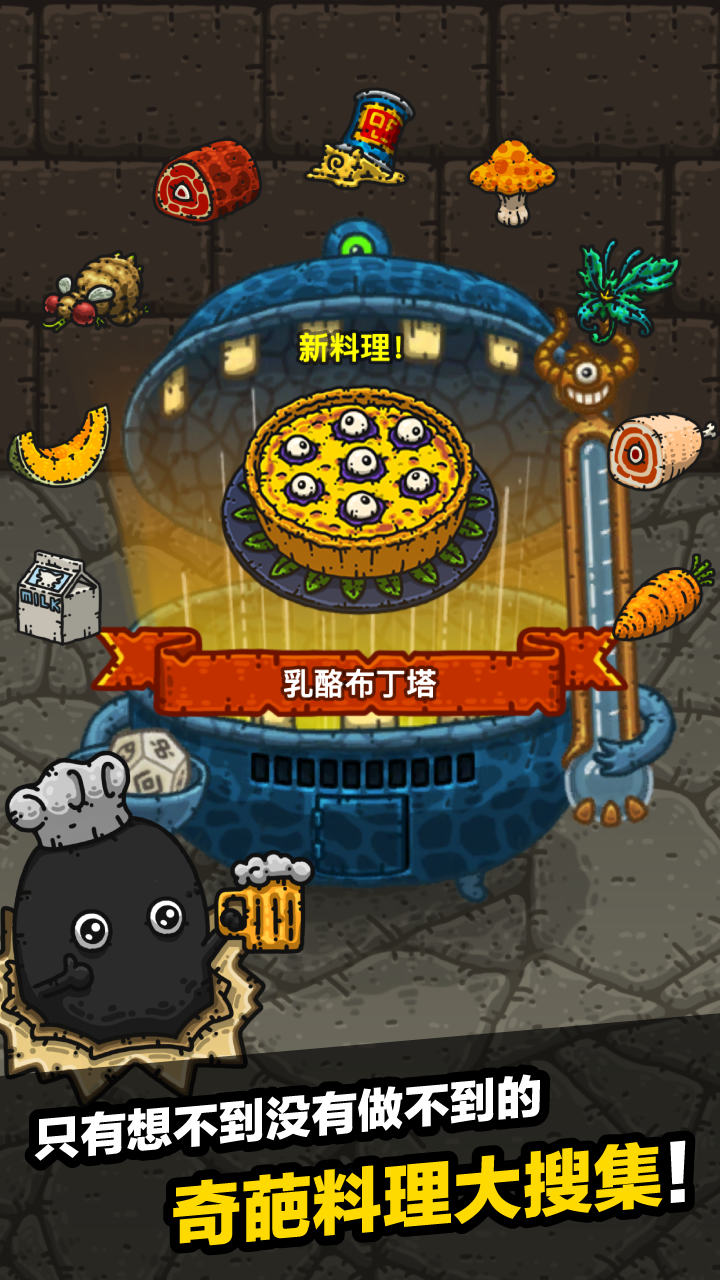 黑暗料理王免費版 截圖1