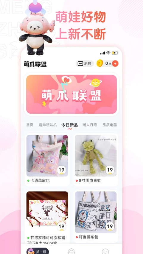 萌爪联盟 截图3