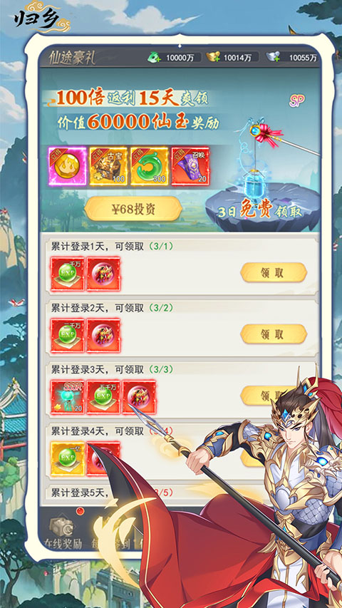 归乡(开局送神装) 截图1