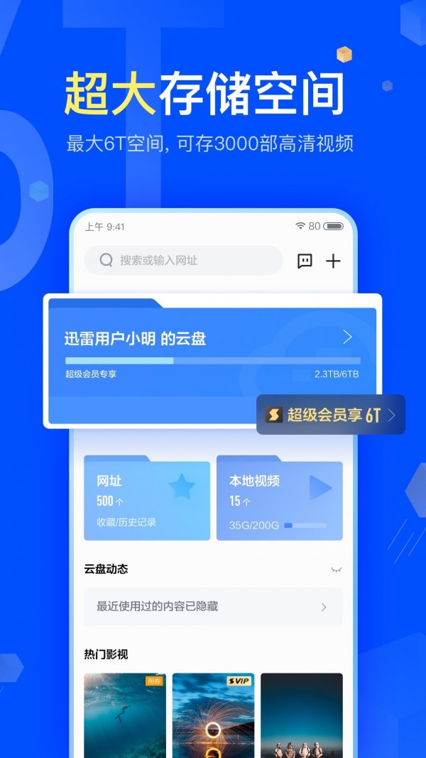迅雷云盤 截圖2
