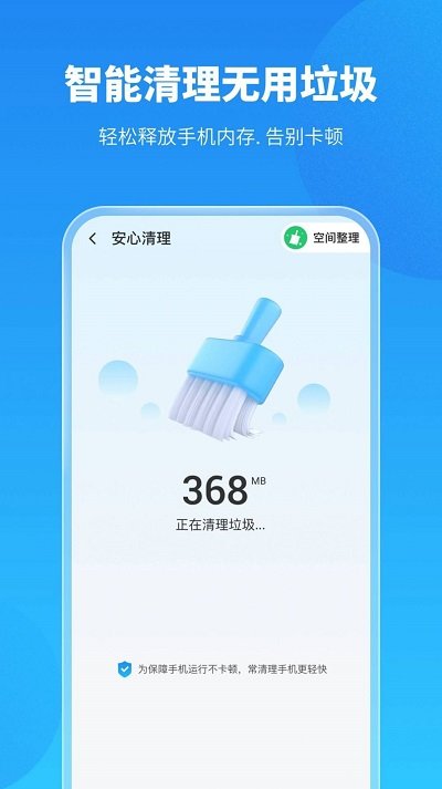 手機保養衛士 截圖3