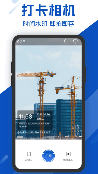 工地考勤app正版 截图2