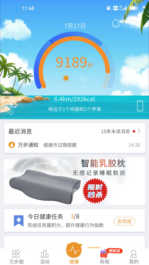 万步健康app 截图1