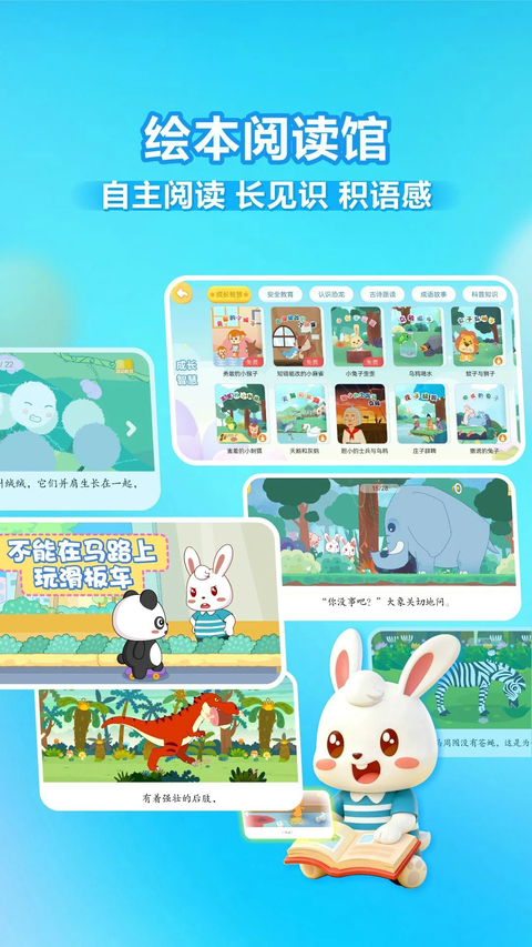 兔小贝识字app 截图5
