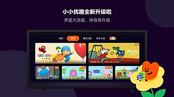 小小优趣tv版最新版 截图1