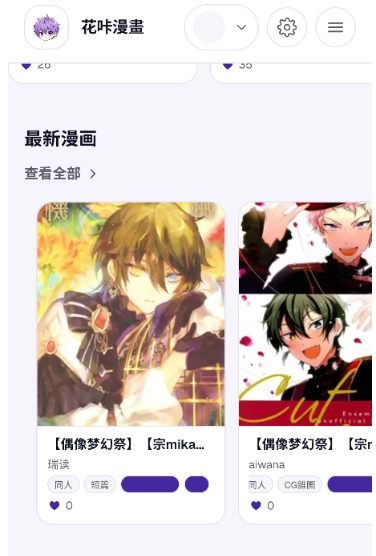 花咔漫画免费版 截图4