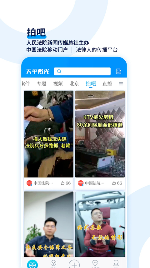 天平阳光App 截图4
