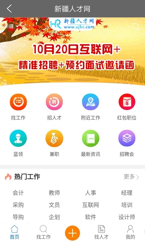 新疆人才网 截图3
