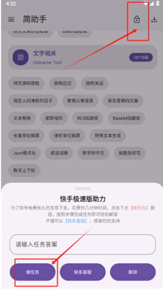 简助手 截图4