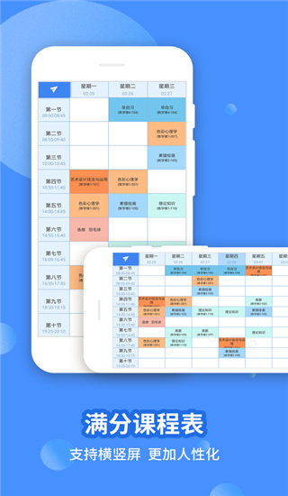 滿分課程表app官方 截圖1