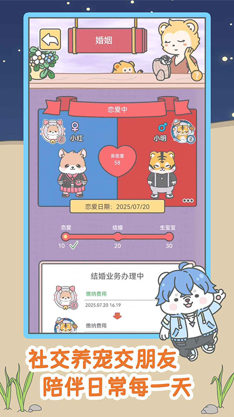 宠我一生游戏官方正版 截图4