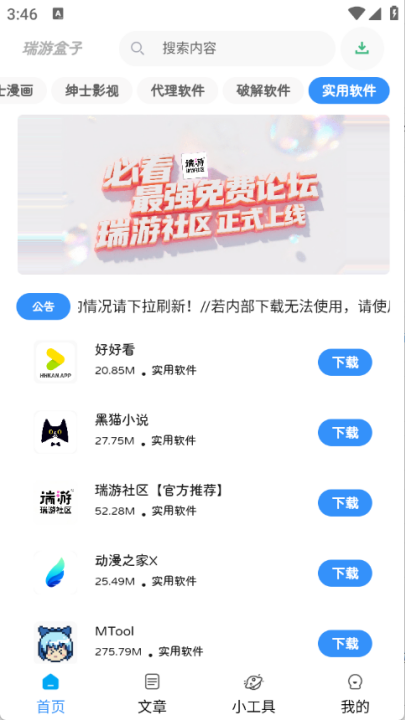 瑞游盒子app免费下载 截图2