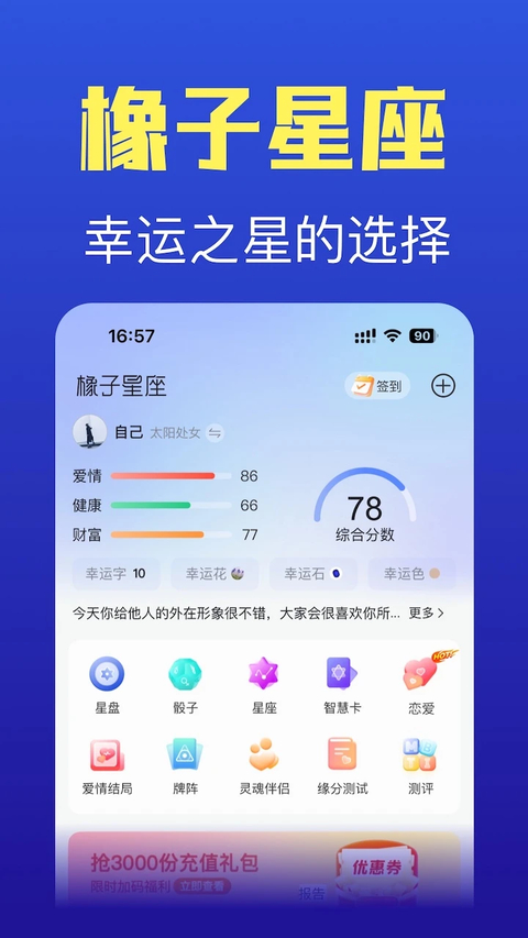 橡子星座 截图1