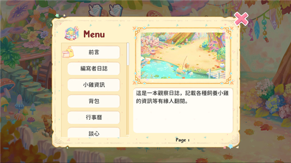 呆毛鸡养成日记游戏 截图3