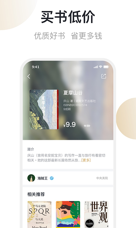 旧书街App正版 截图4