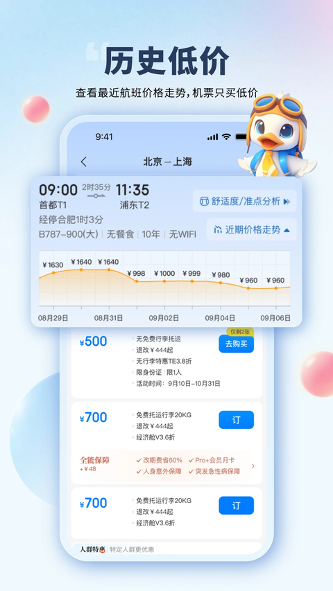 早鸟学生机票app 截图2