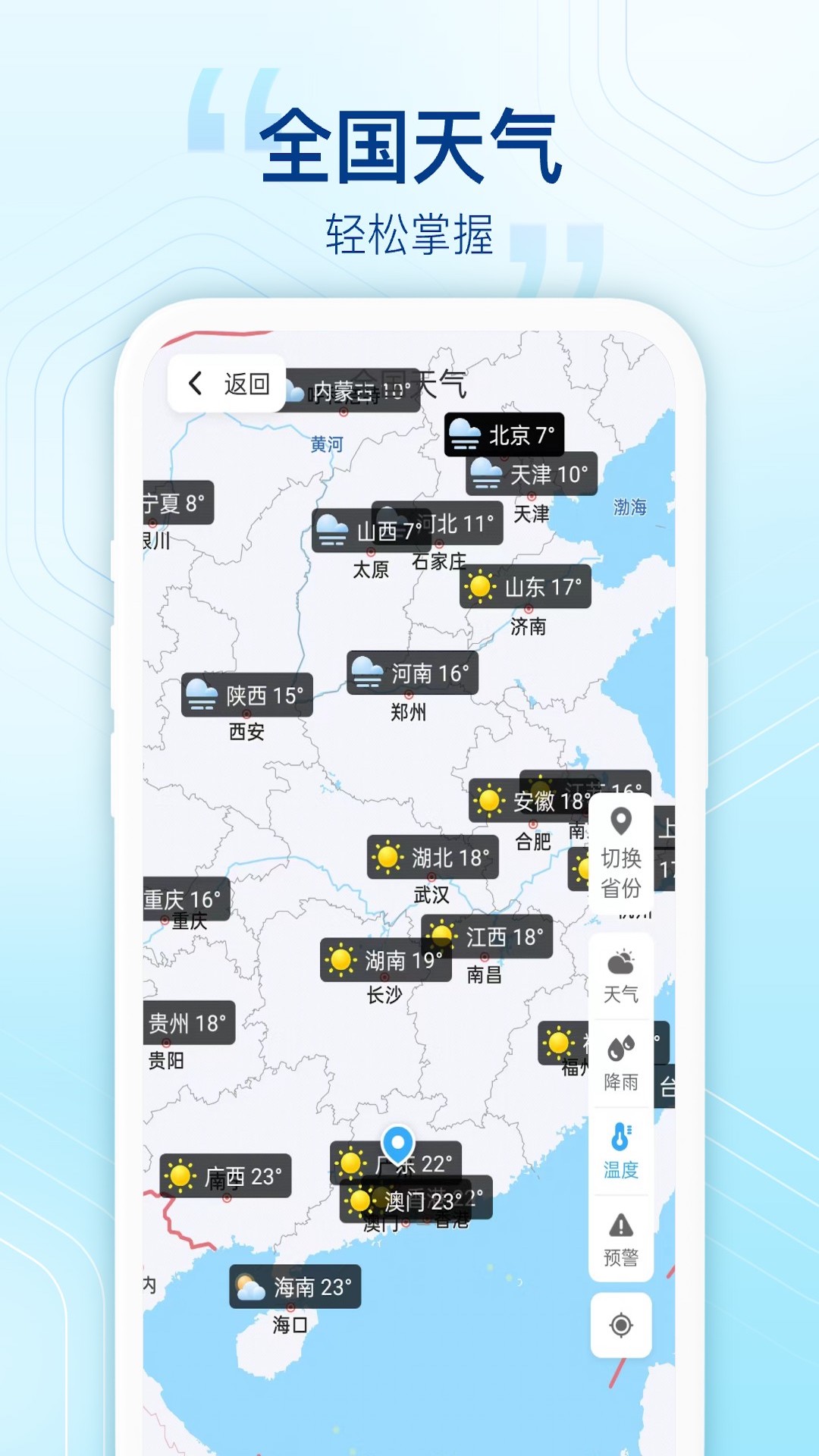 陽光天氣預報 截圖3