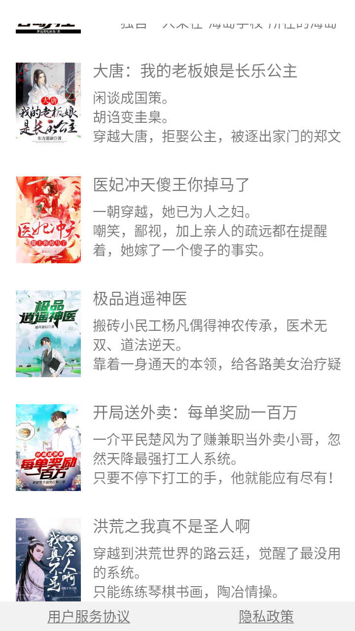 鸣剑小说 截图3