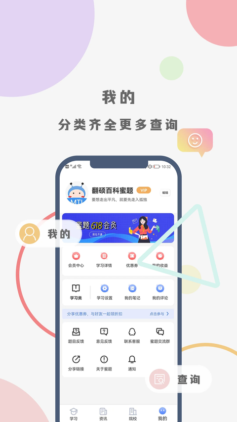 翻硕百科蜜题app 截图4