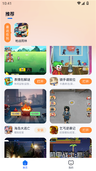 小猫快玩官方 截图3