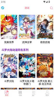 新綿羊漫畫 截圖2