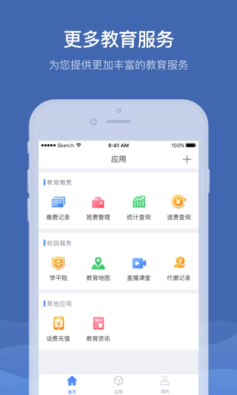 缴付通app 截图4
