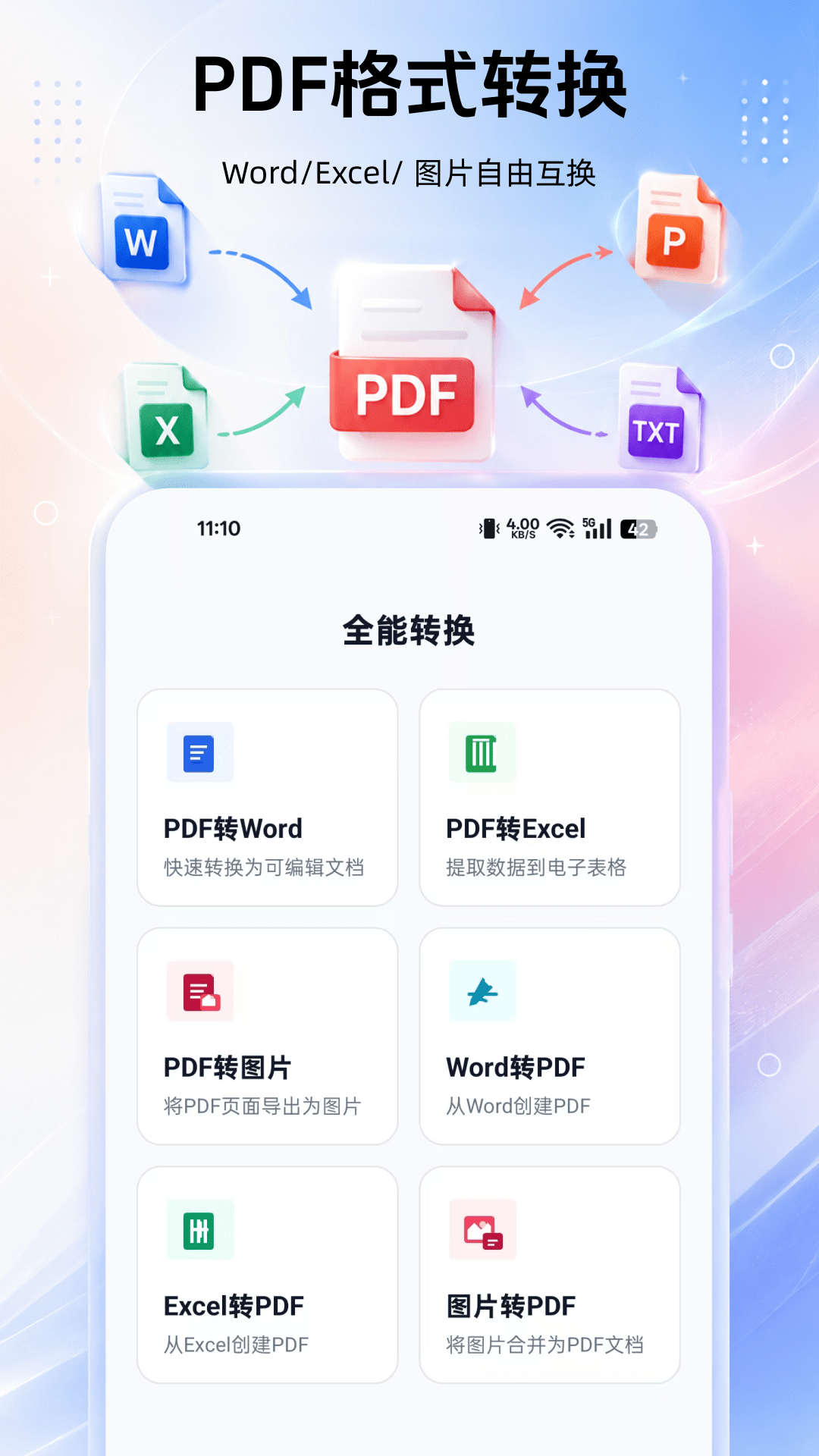 PDF免费全能王 1