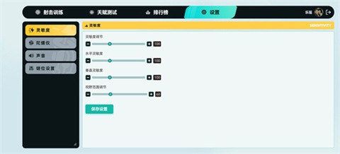 TapAim安卓版 截图4